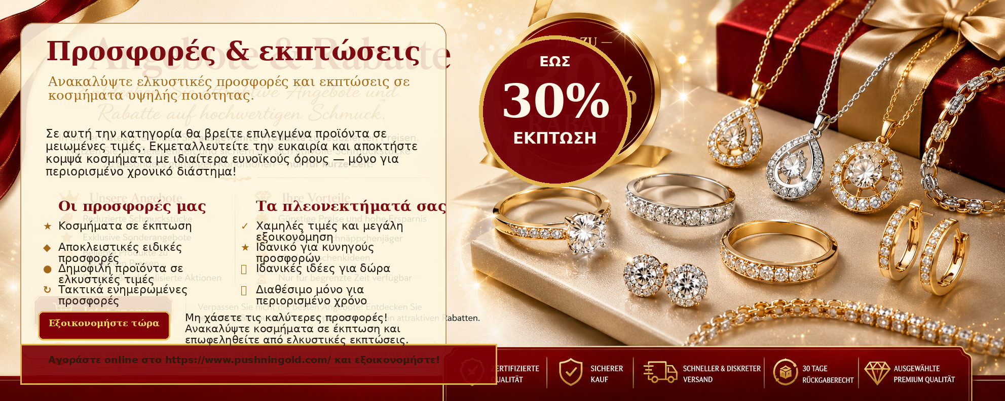 Προσφορές / Εκπτώσεις Προσφορές / Εκπτώσεις
