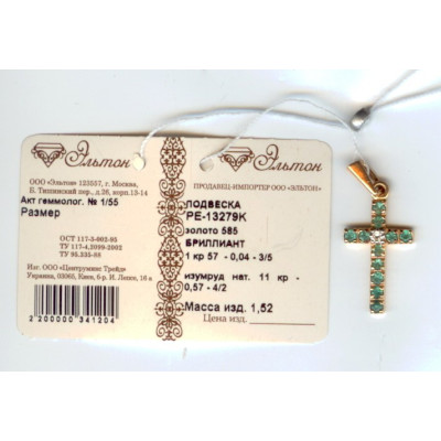 Anhänger - Kreuz aus Rotgold 585 mit Smaragd